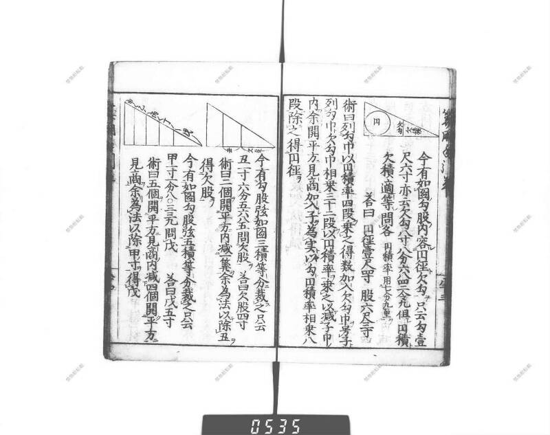 増補算用手引草 下浦文庫16‐635 - ページ 90