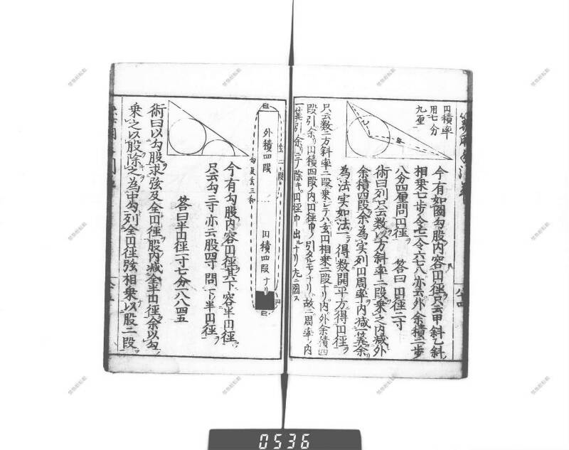増補算用手引草 下浦文庫16‐635 - ページ 91
