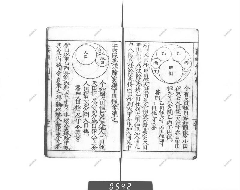 増補算用手引草 下浦文庫16‐635 - ページ 97