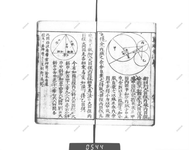 増補算用手引草 下浦文庫16‐635 - ページ 99
