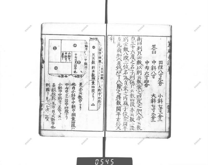 増補算用手引草 下浦文庫16‐635 - ページ 100