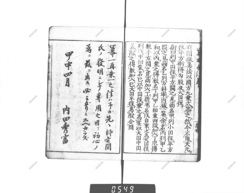 増補算用手引草 下浦文庫16‐635 - ページ 104