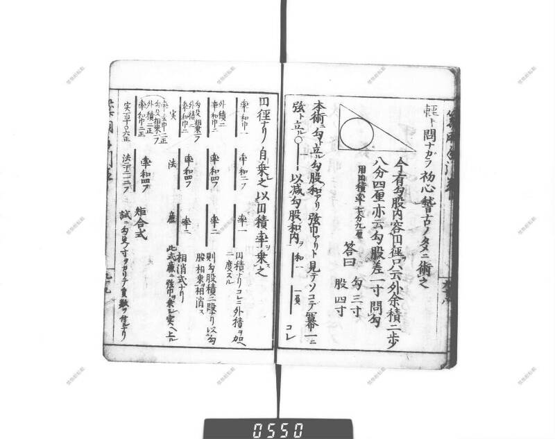 増補算用手引草 下浦文庫16‐635 - ページ 105