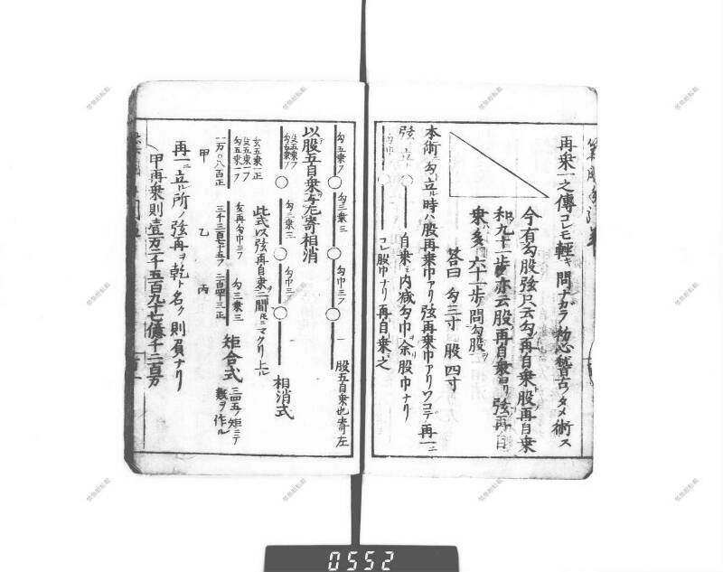 増補算用手引草 下浦文庫16‐635 - ページ 107