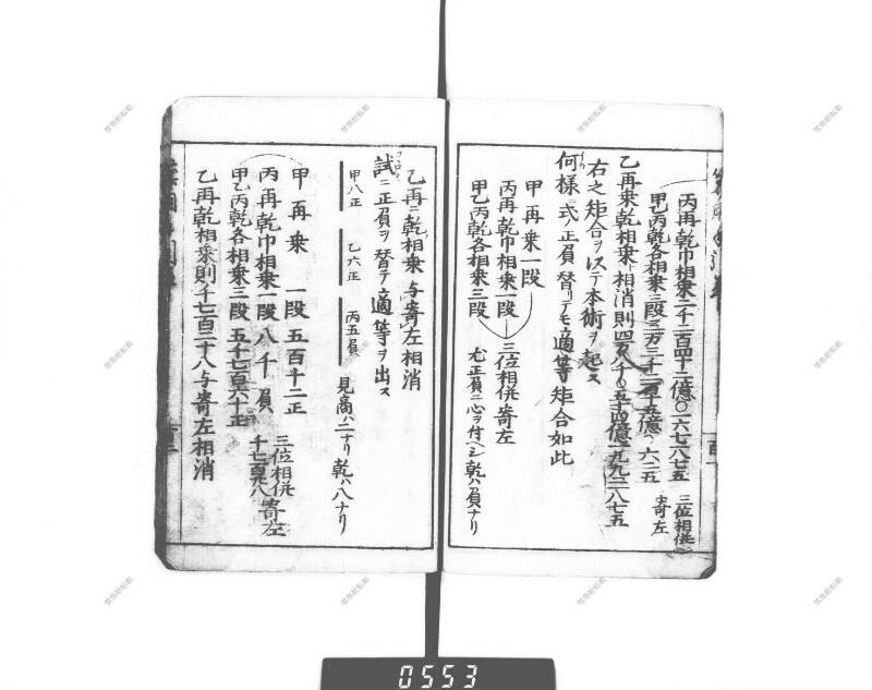増補算用手引草 下浦文庫16‐635 - ページ 108