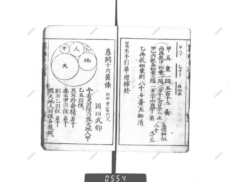 増補算用手引草 下浦文庫16‐635 - ページ 109