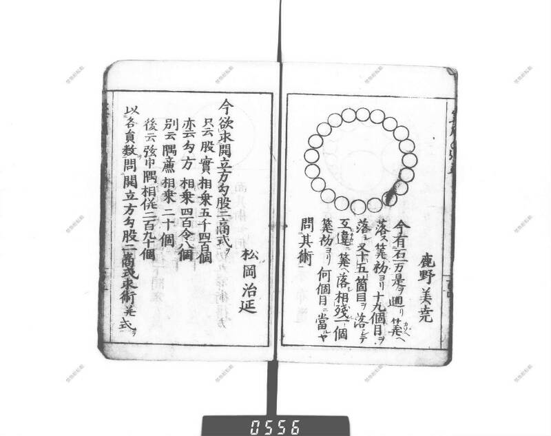 増補算用手引草 下浦文庫16‐635 - ページ 111