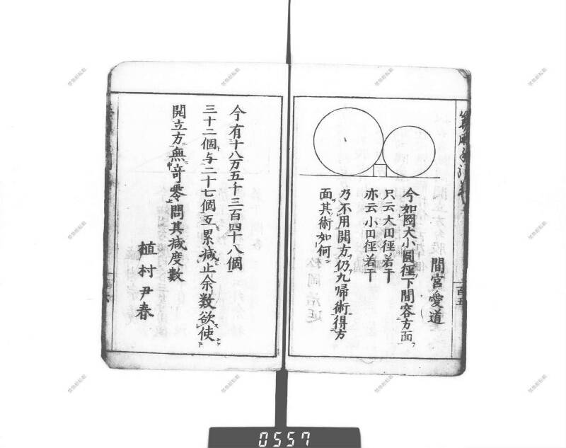 増補算用手引草 下浦文庫16‐635 - ページ 112