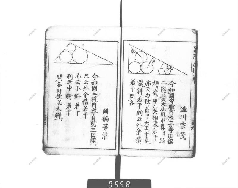増補算用手引草 下浦文庫16‐635 - ページ 113