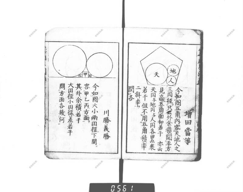 増補算用手引草 下浦文庫16‐635 - ページ 116