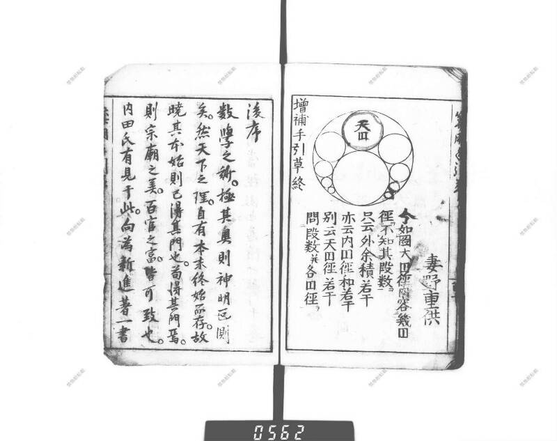 増補算用手引草 下浦文庫16‐635 - ページ 117