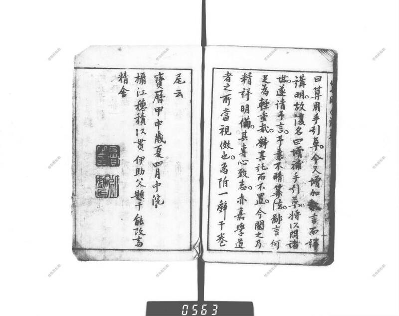 増補算用手引草 下浦文庫16‐635 - ページ 118