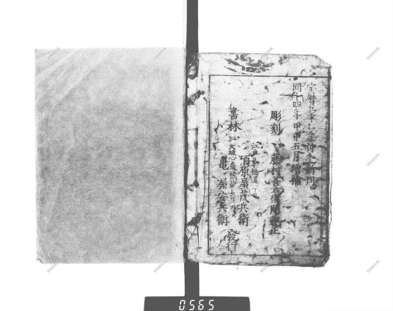 増補算用手引草 下浦文庫16‐635 - ページ 120