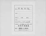 国書データベース