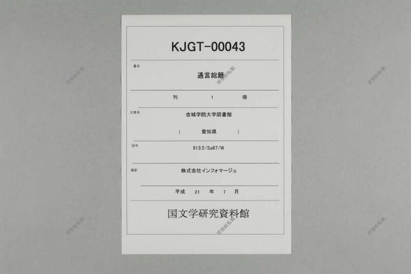 通言総籬 - ページ 1