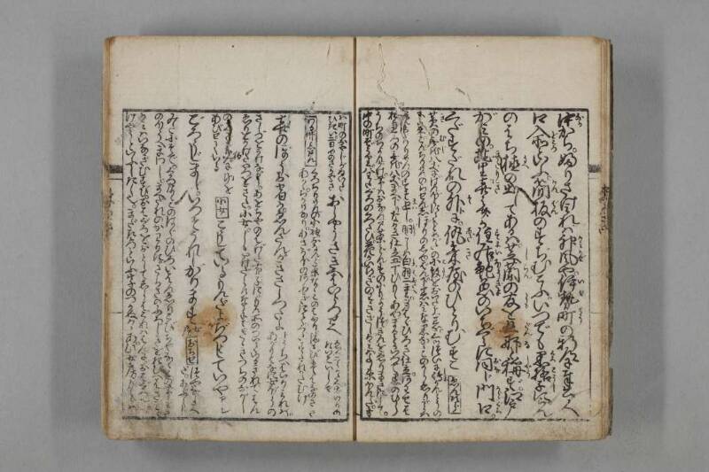 通言総籬（其一のみ） - ページ 7