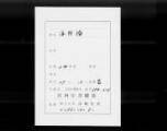 海外並行輸入正規品 鎖国 時勢海防論 全１冊 写本？◇江戸期 国防 資料