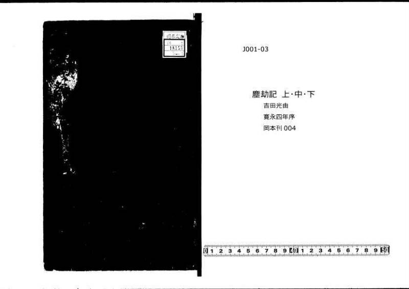 塵劫記（寛永四年序、岡本刊004） - ページ 1