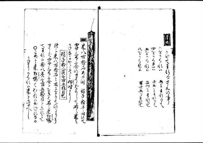 塵劫記（寛永四年序、岡本刊004） - ページ 26