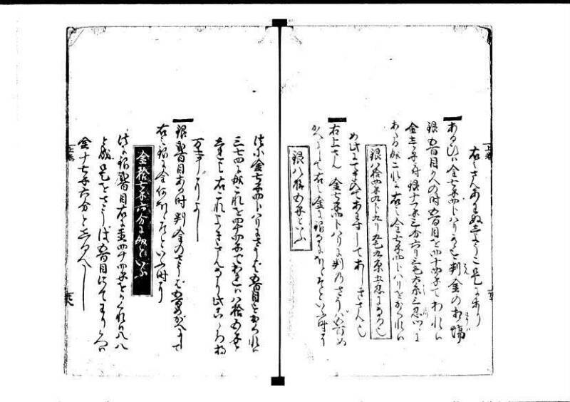 塵劫記（寛永四年序、岡本刊004） - ページ 42