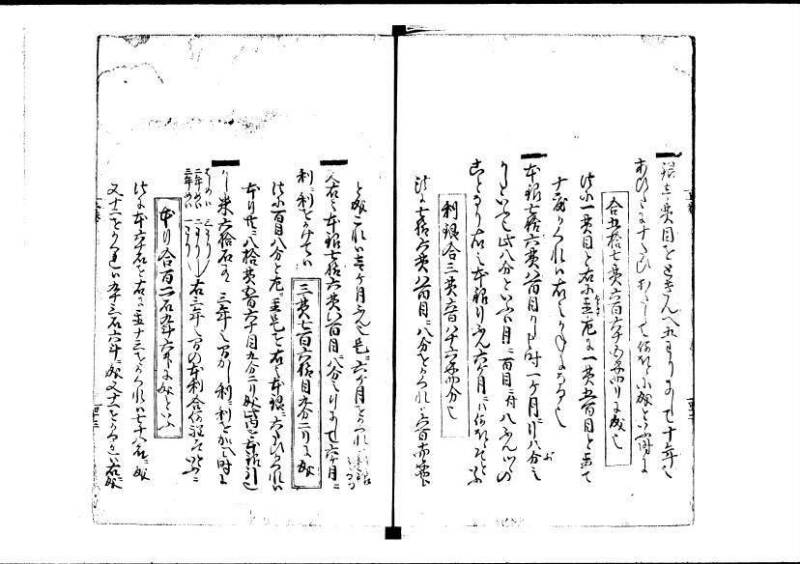 塵劫記（寛永四年序、岡本刊004） - ページ 47