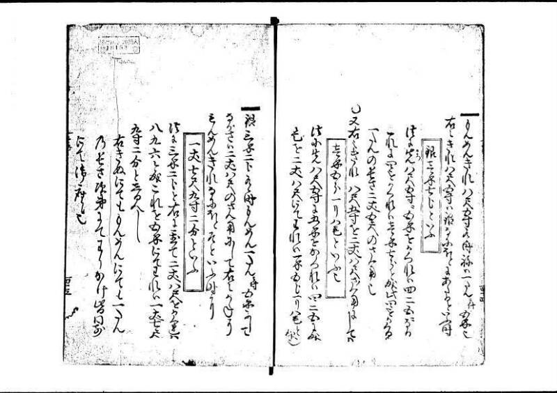 塵劫記（寛永四年序、岡本刊004） - ページ 49