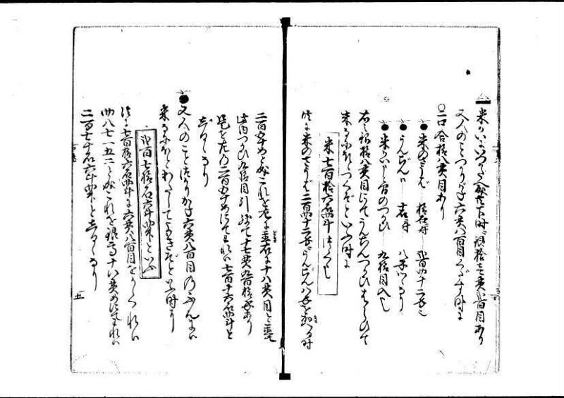 塵劫記（寛永四年序、岡本刊004） - ページ 58