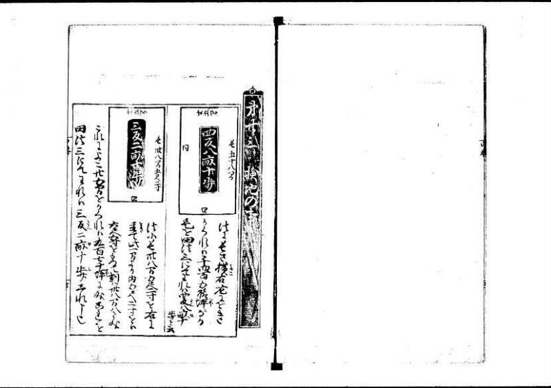 塵劫記（寛永四年序、岡本刊004） - ページ 59