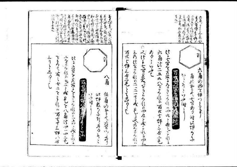 塵劫記（寛永四年序、岡本刊004） - ページ 68