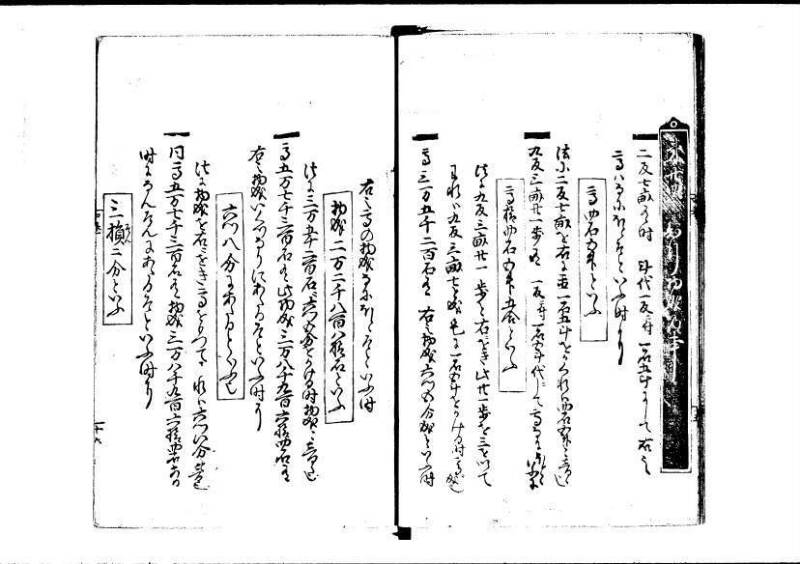 塵劫記（寛永四年序、岡本刊004） - ページ 69