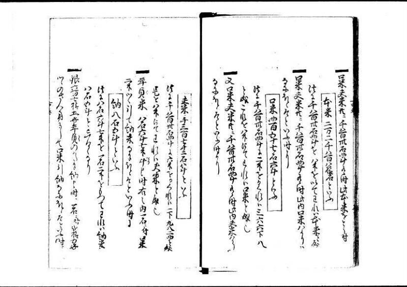 塵劫記（寛永四年序、岡本刊004） - ページ 72