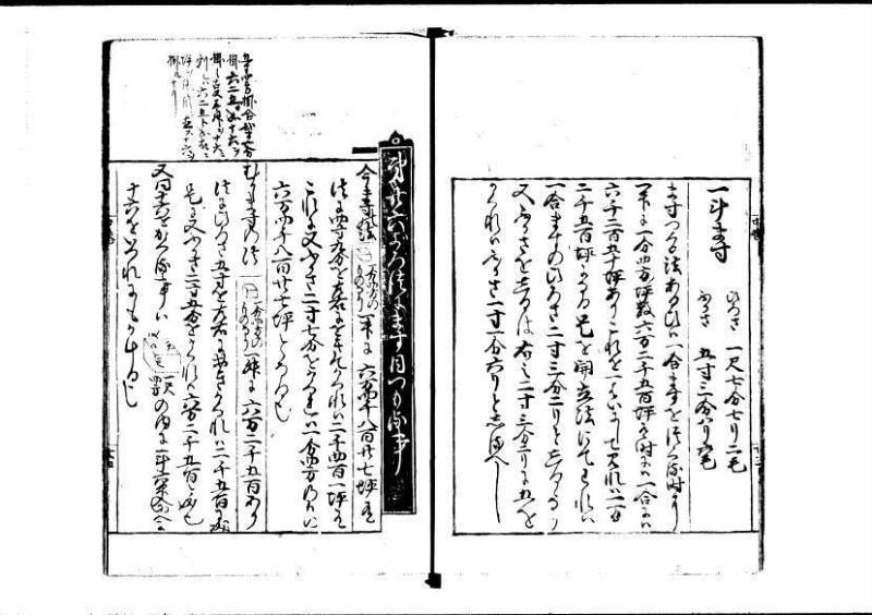 塵劫記（寛永四年序、岡本刊004） - ページ 77