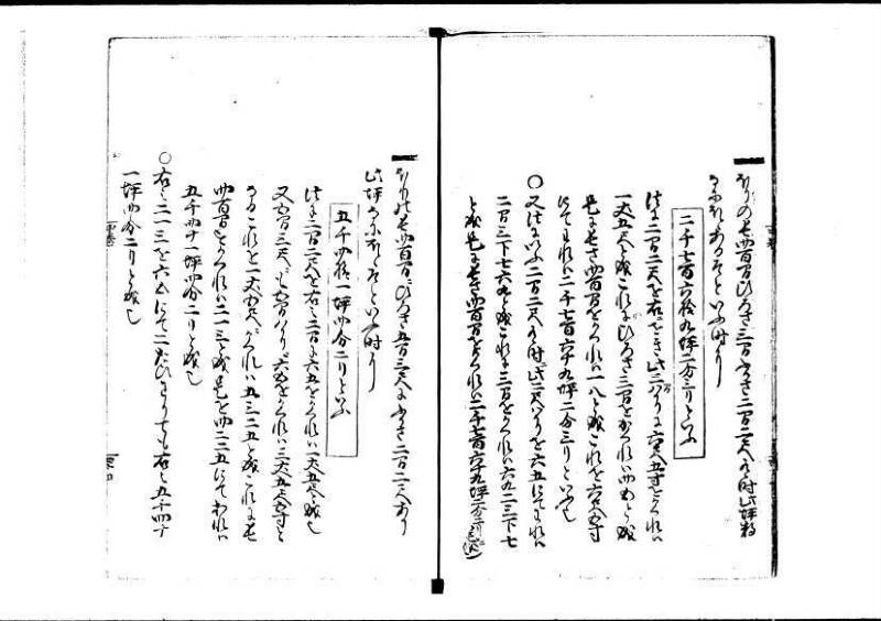 塵劫記（寛永四年序、岡本刊004） - ページ 97