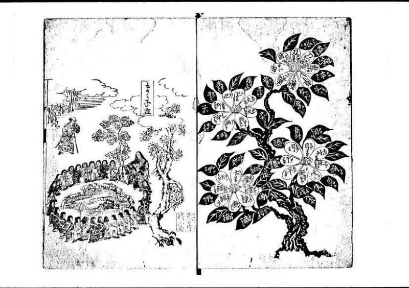 塵劫記（寛永四年序、岡本刊004） - ページ 104