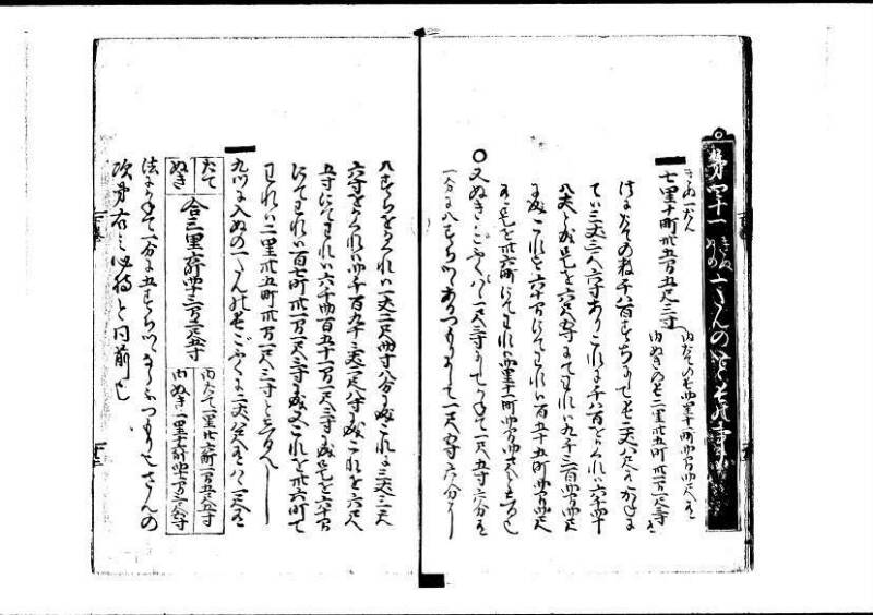 塵劫記（寛永四年序、岡本刊004） - ページ 118