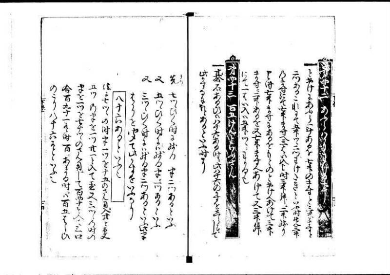塵劫記（寛永四年序、岡本刊004） - ページ 119