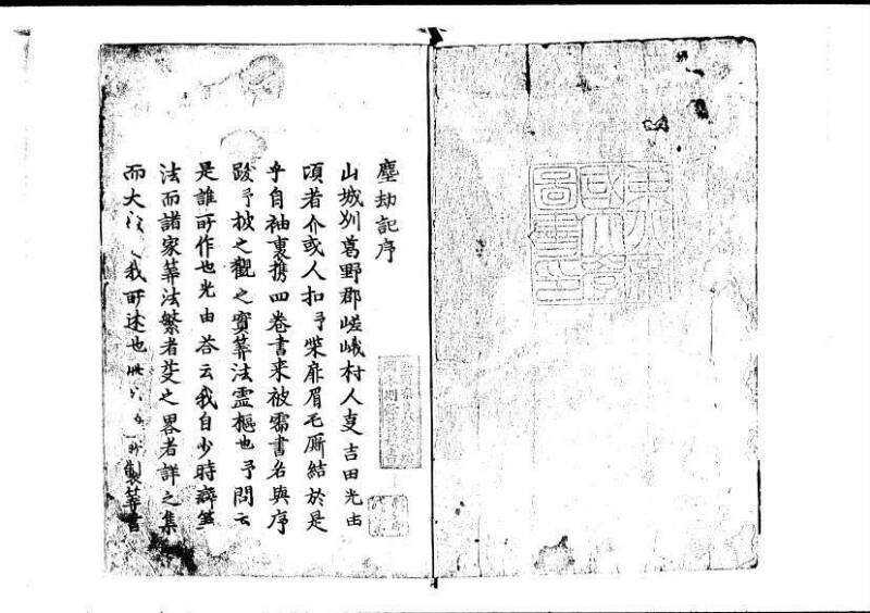 塵劫記（寛永4年序跋、岡本刊005） - ページ 2