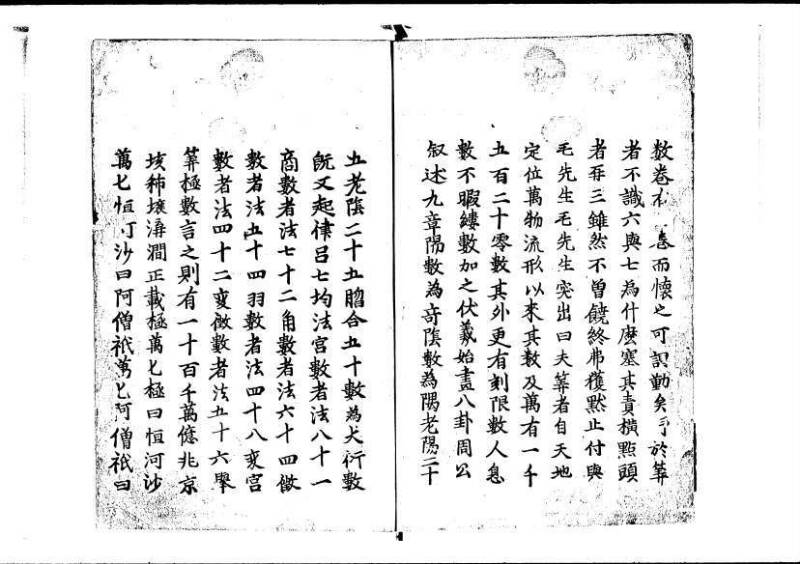 塵劫記（寛永4年序跋、岡本刊005） - ページ 3