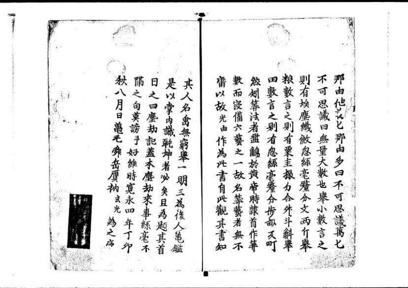 塵劫記（寛永4年序跋、岡本刊005） - ページ 4