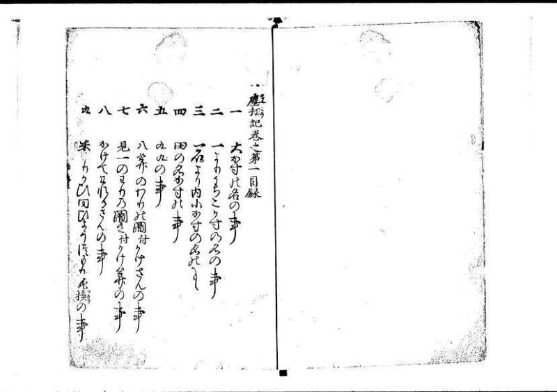 塵劫記（寛永4年序跋、岡本刊005） - ページ 5