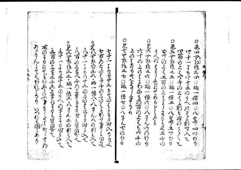 塵劫記（寛永4年序跋、岡本刊005） - ページ 18