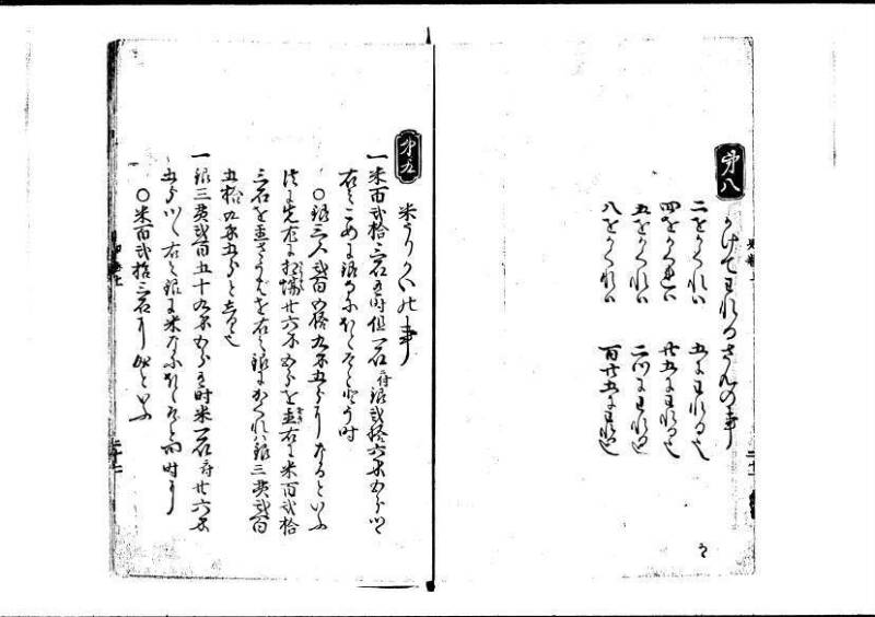 塵劫記（寛永4年序跋、岡本刊005） - ページ 28
