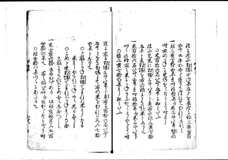 塵劫記（寛永4年序跋、岡本刊005） - ページ 29