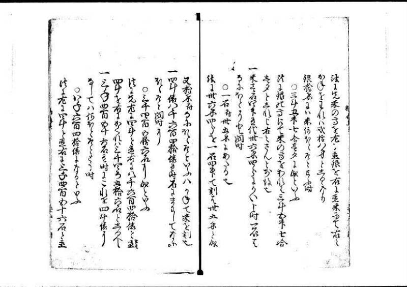 塵劫記（寛永4年序跋、岡本刊005） - ページ 30