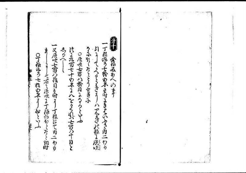 塵劫記（寛永4年序跋、岡本刊005） - ページ 37