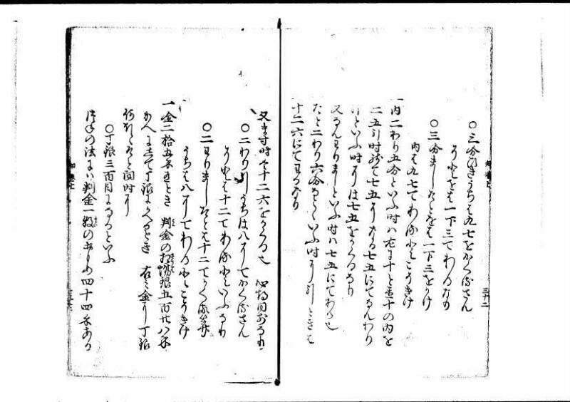 塵劫記（寛永4年序跋、岡本刊005） - ページ 39