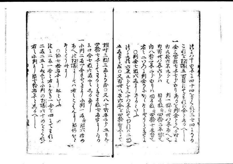 塵劫記（寛永4年序跋、岡本刊005） - ページ 41