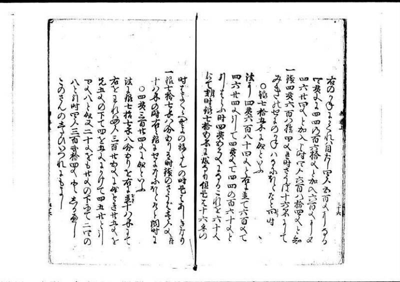塵劫記（寛永4年序跋、岡本刊005） - ページ 43