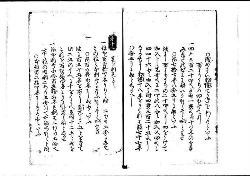 塵劫記（寛永4年序跋、岡本刊005） - ページ 44