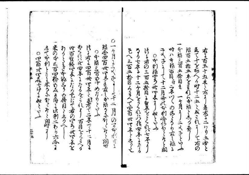塵劫記（寛永4年序跋、岡本刊005） - ページ 45